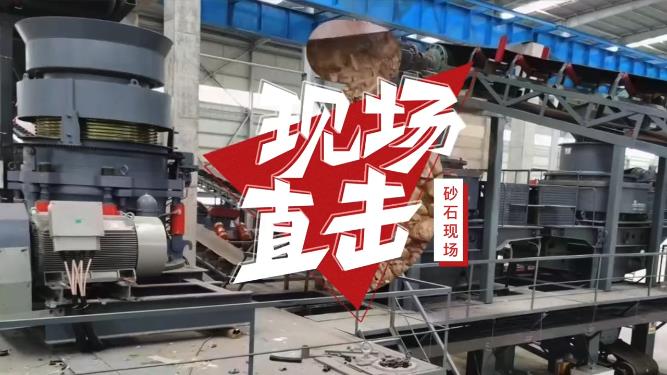 河南駐馬店時產500噸花崗巖精品砂石骨料生產線